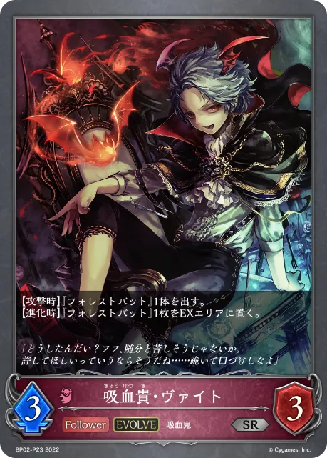 吸血貴・ヴァイト