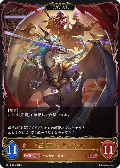 《正義》・イランツァ