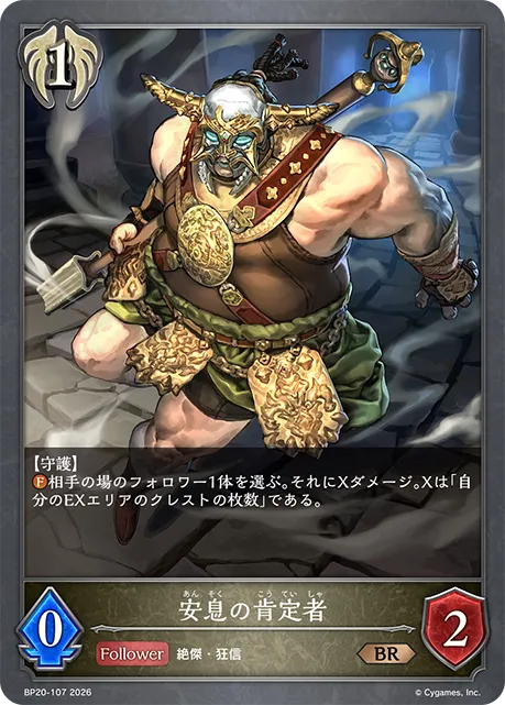 安息の肯定者