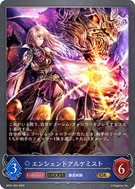 エンシェントアルケミスト