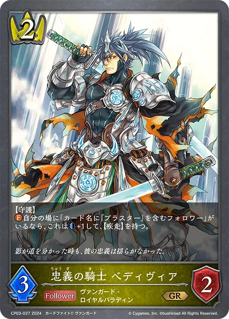 忠義の騎士 ベディヴィア
