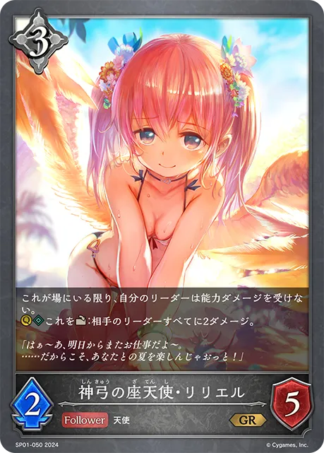 神弓の座天使・リリエル