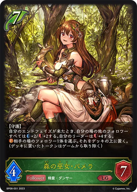 森の巫女・パメラ