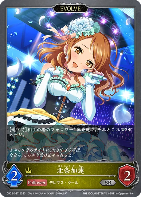 北条加蓮