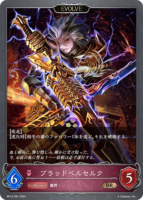 ブラッドベルセルク