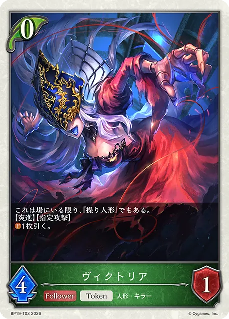 ヴィクトリア