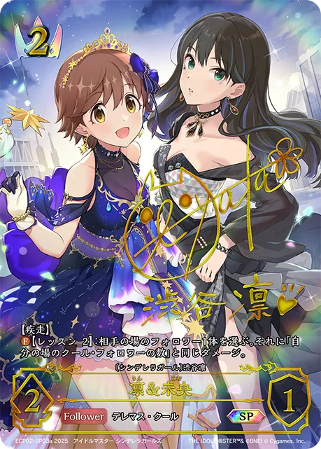 凛＆未央