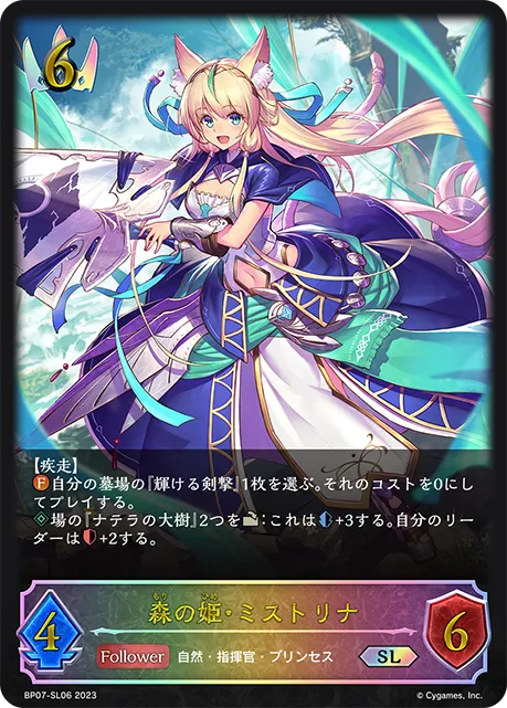 森の姫・ミストリナ
