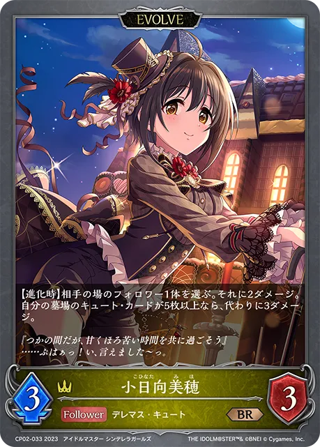 小日向美穂