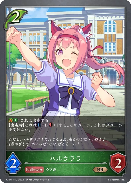 ハルウララ