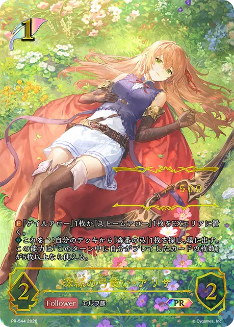 深緑の弓使い・アリサ