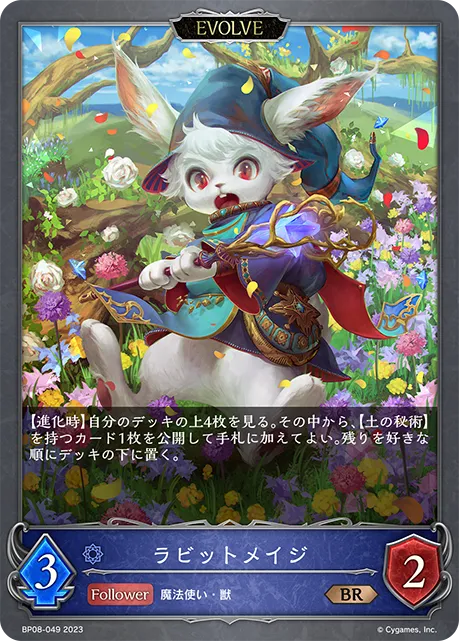 ラビットメイジ