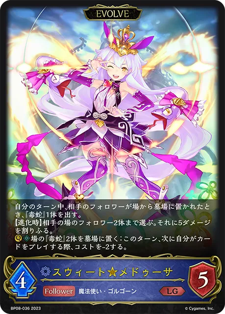 スウィート★メドゥーサ