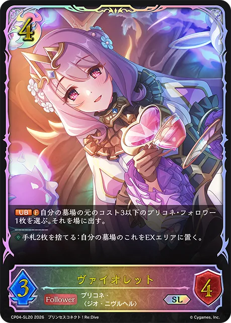 ヴァイオレット