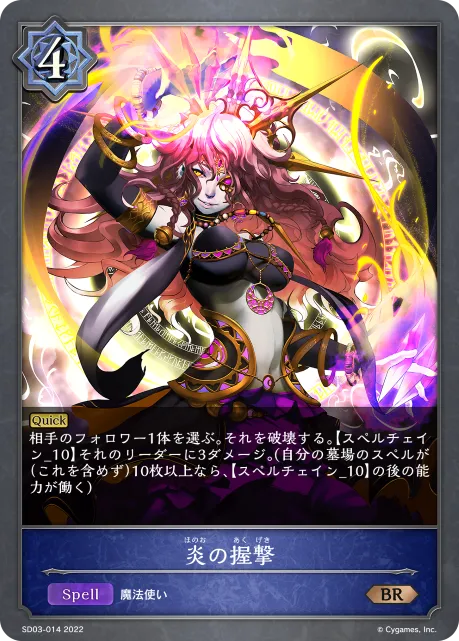 炎の握撃
