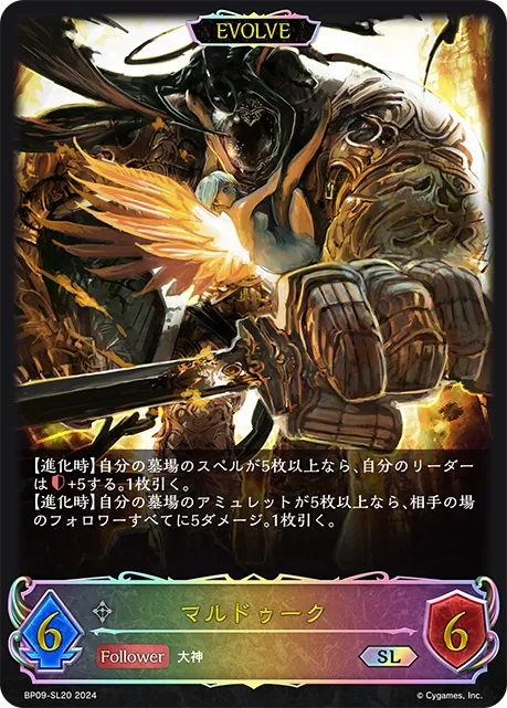 マルドゥーク
