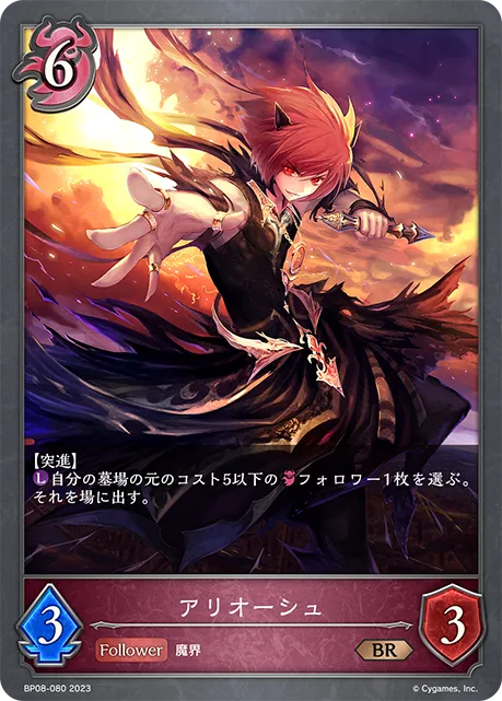 アリオーシュ