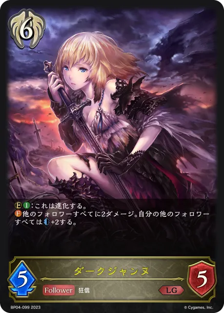 ダークジャンヌ