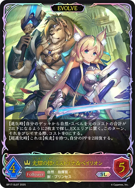 光耀の標・ミストリナ＆ベイリオン