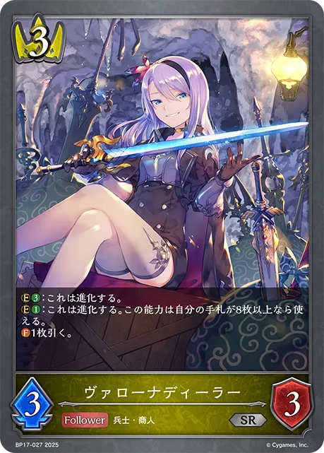 ヴァローナディーラー