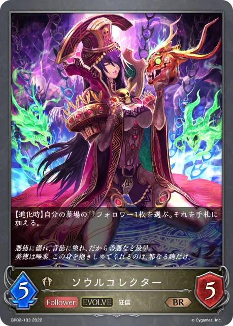ソウルコレクター