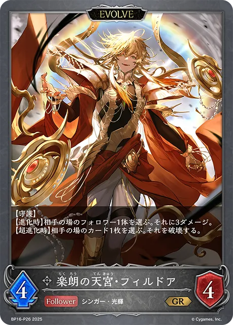 楽朗の天宮・フィルドア