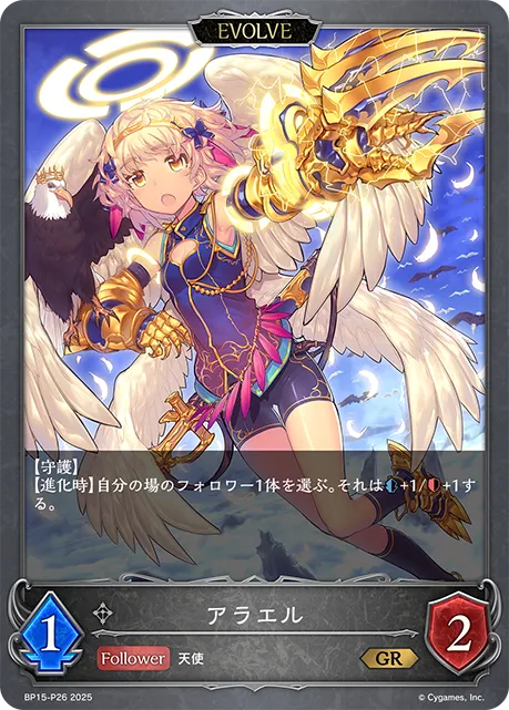 アラエル