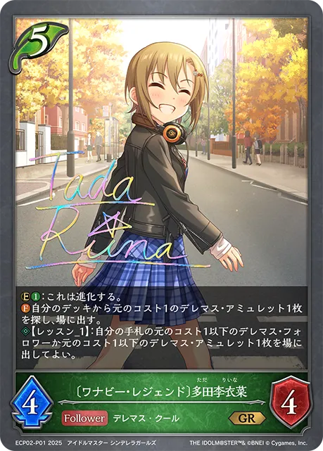 〔ワナビー・レジェンド〕多田李衣菜