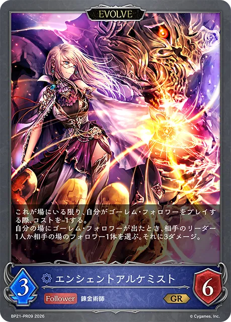 エンシェントアルケミスト