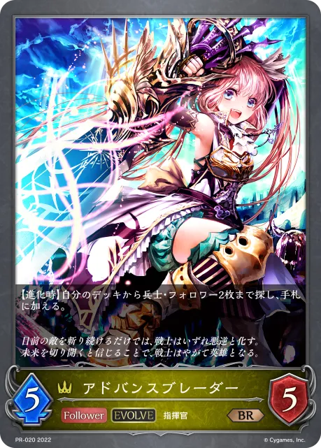 アドバンスブレーダー