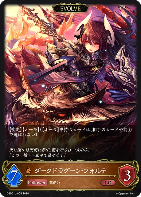 ダークドラグーン・フォルテ