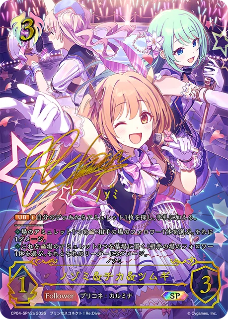 ノゾミ＆チカ＆ツムギ