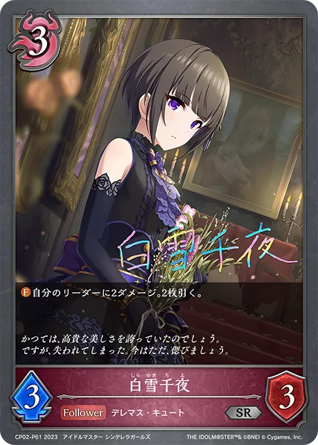 白雪千夜