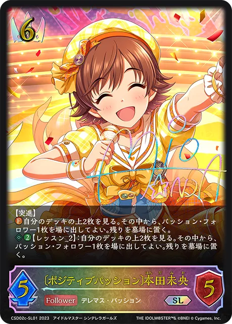 〔ポジティブパッション〕本田未央