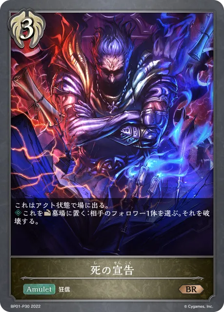 死の宣告