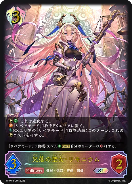 欠落の聖女・リモニウム