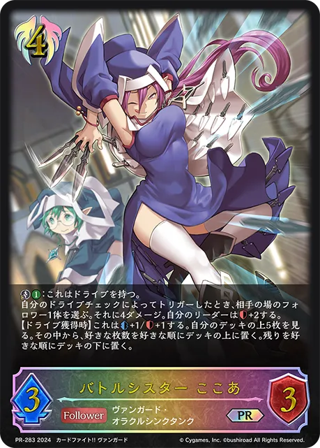バトルシスター ここあ