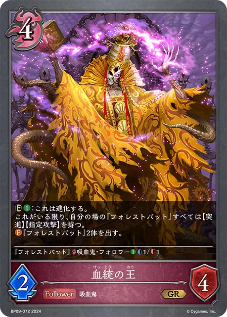 血統の王