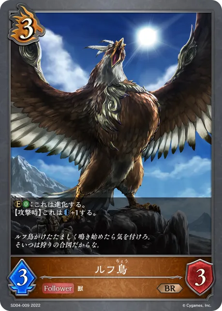 ルフ鳥