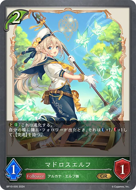 マドロスエルフ