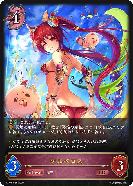 ケルベロス