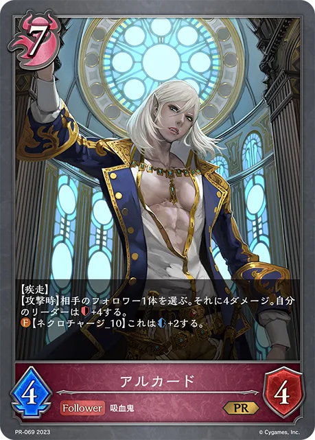 アルカード