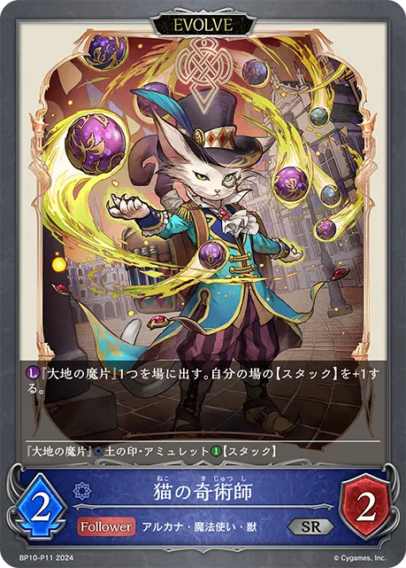 猫の奇術師