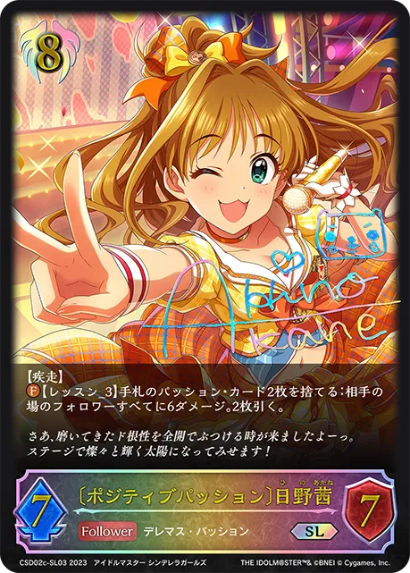 〔ポジティブパッション〕日野茜