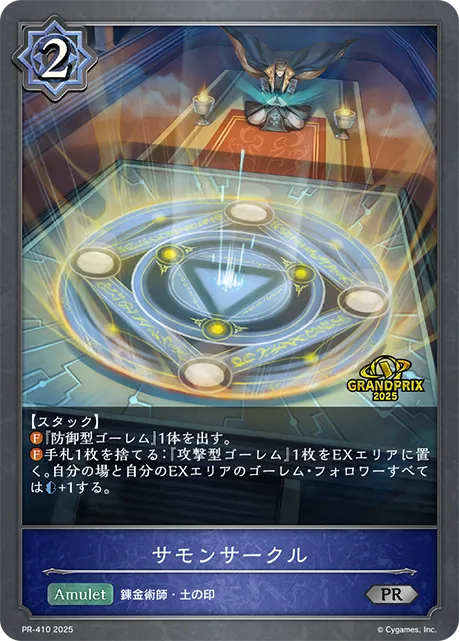 サモンサークル