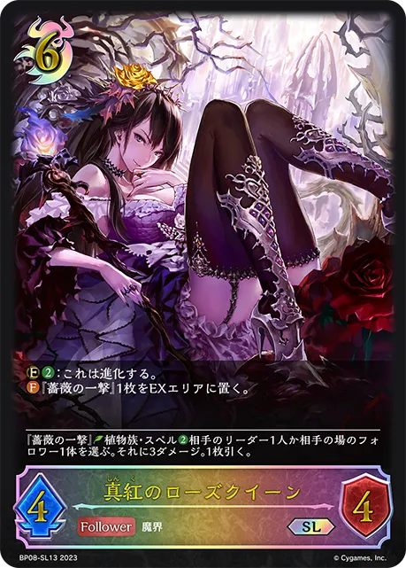 真紅のローズクイーン