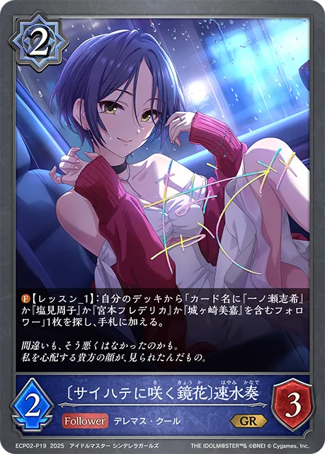 〔サイハテに咲く鏡花〕速水奏