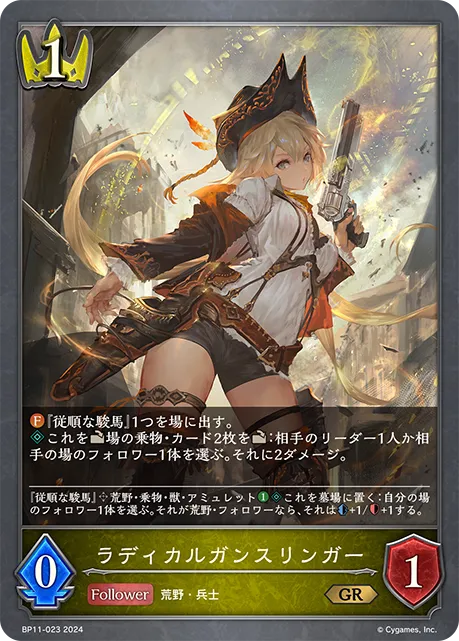 ラディカルガンスリンガー