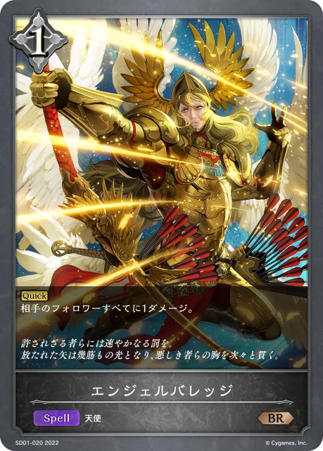 エンジェルバレッジ