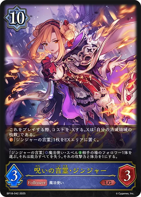 呪いの言霊・ジンジャー